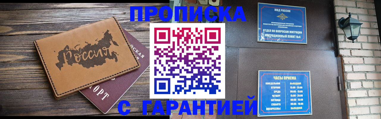прописка ребенка в ЕАО