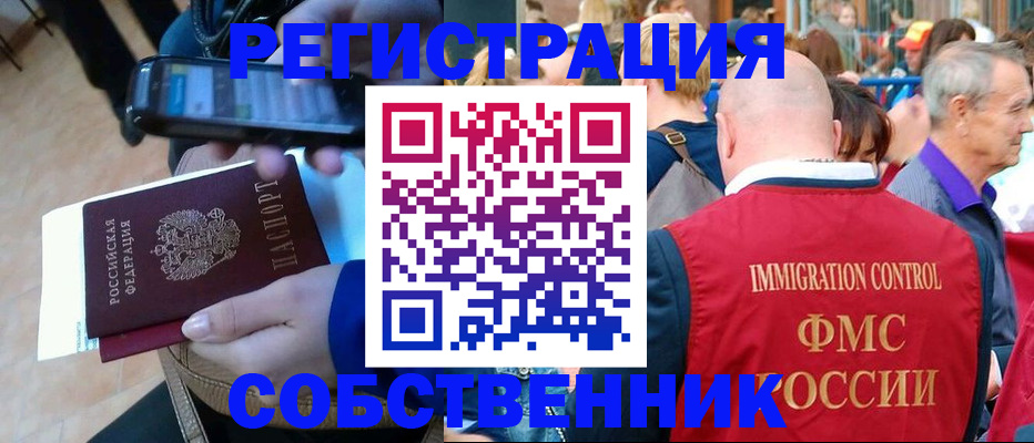 прописка штамп в ЕАО