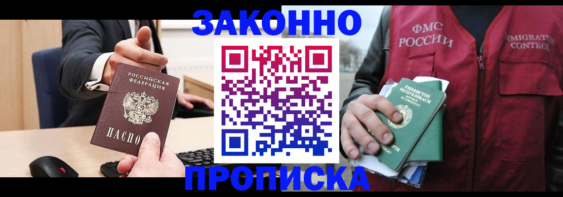 прописка гарантия в ЕАО