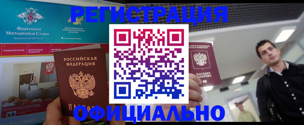 временная регистрация законно в ЕАО